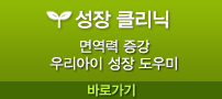 성장클리닉