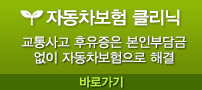 교통사고클리닉